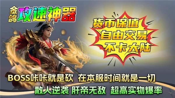 金鸽攻速神器图1
