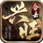 兴旺魔神合击