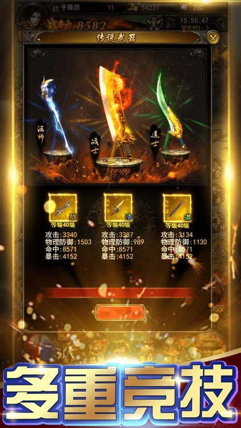 传奇散人版1.76图1