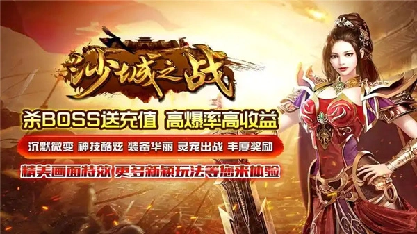 沙城之战传奇所有游戏