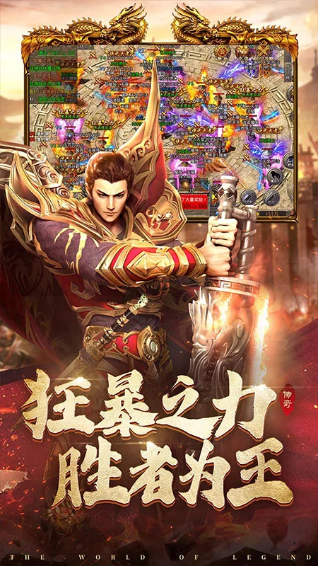 精品传奇手游1.76官网版图3
