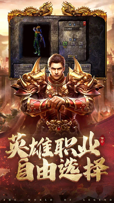 精品传奇手游1.76官网版图2