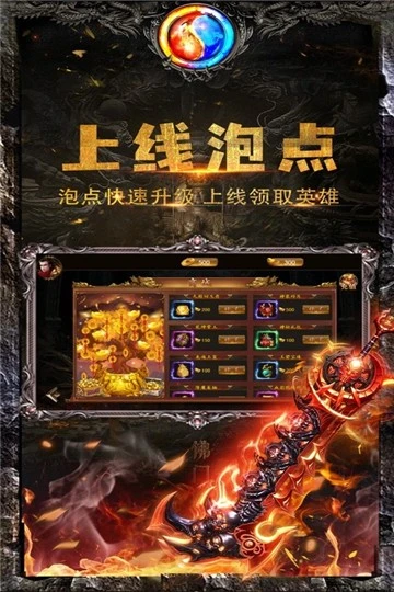 传奇手游176复古手机版图3