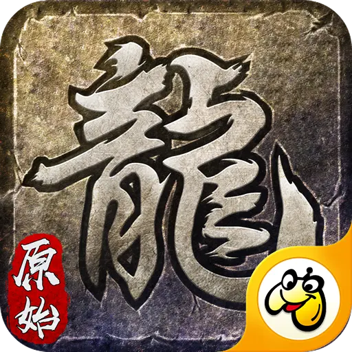 传奇手游复古176版本无vip