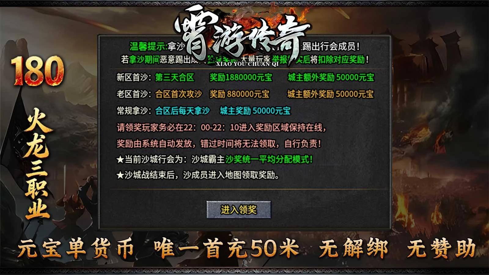 霄游火龙传奇图1