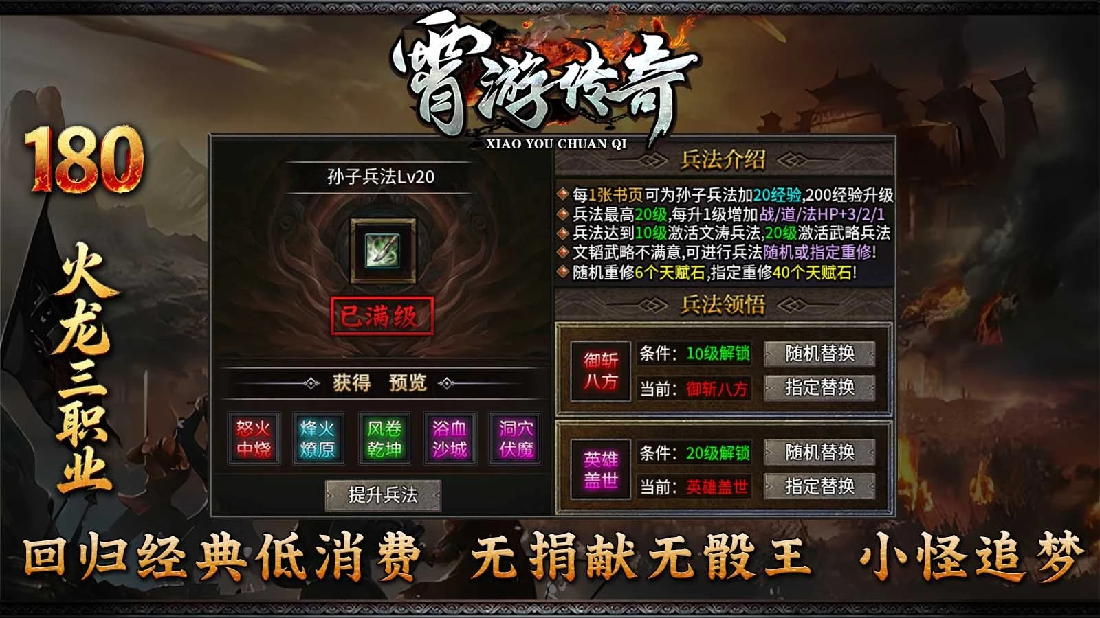 霄游火龙传奇图2