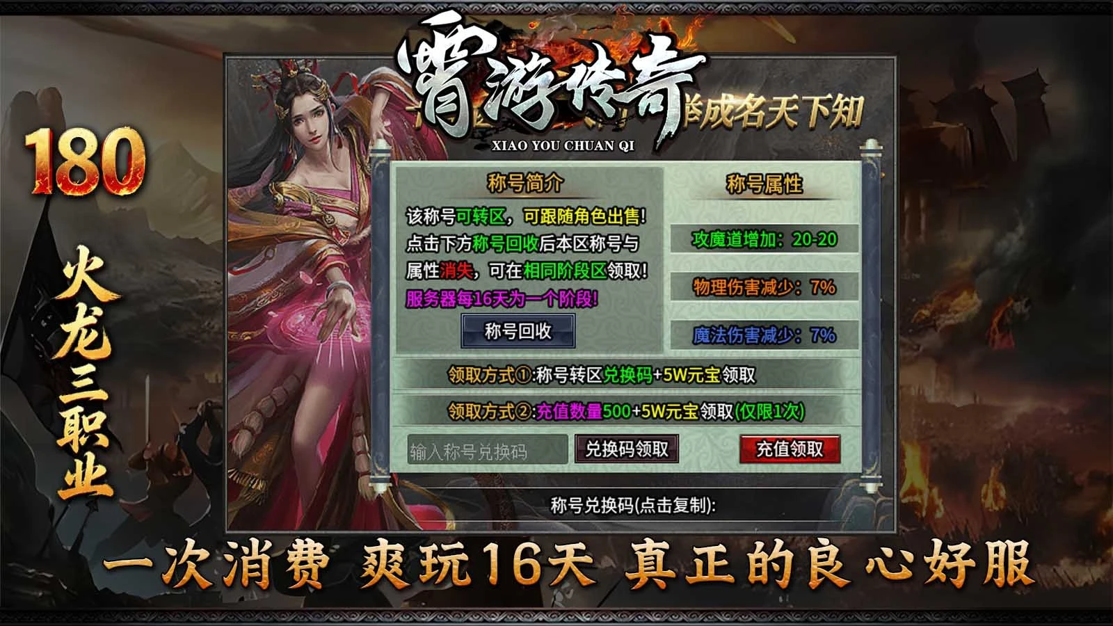 霄游火龙传奇图3