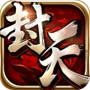 超变专属之封天无限刀