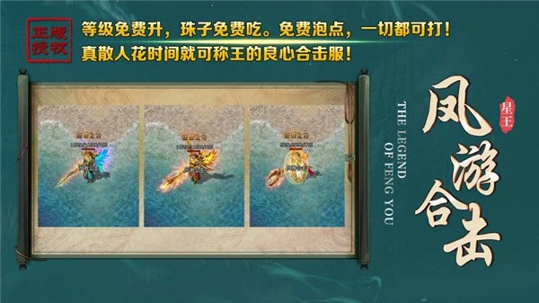 凤游合击图1