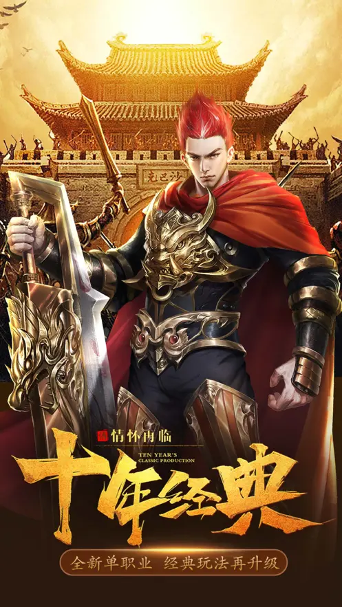 零点复古传奇图2