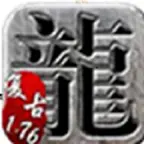 复古传奇1.80原始最新版本