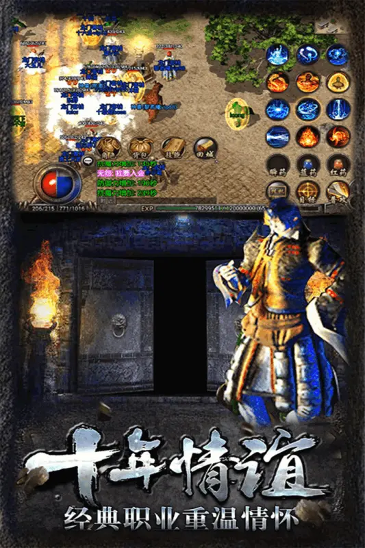 复古传奇1.80经典最新版图2