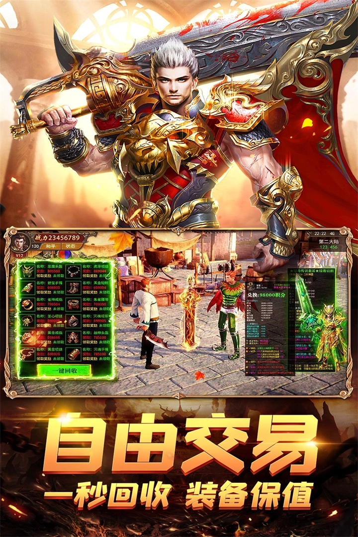 梦回传奇单机最新版本图3
