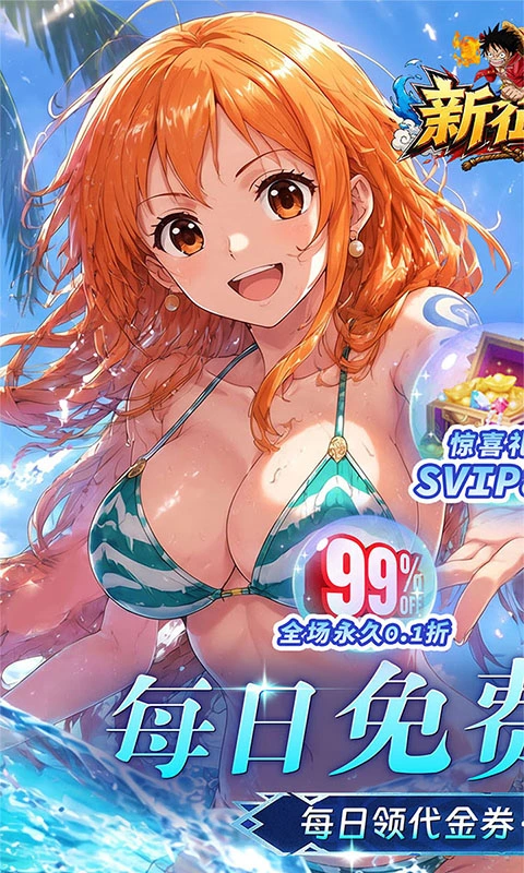 新征战0.1折图1