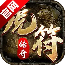 虎符传奇三职业传奇