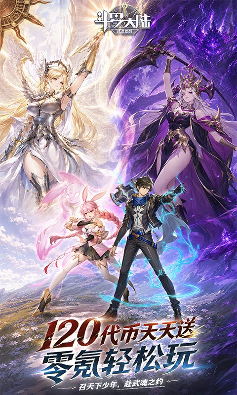 斗罗大陆武魂觉醒免费版图2