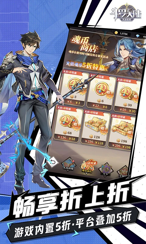 斗罗大陆武魂觉醒免费版图1