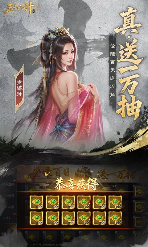 三十六计0.1折免费版图3