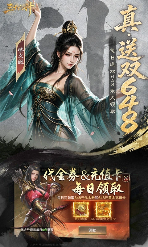 三十六计0.1折免费版图2
