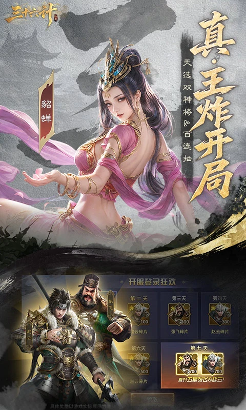 三十六计0.1折免费版图4