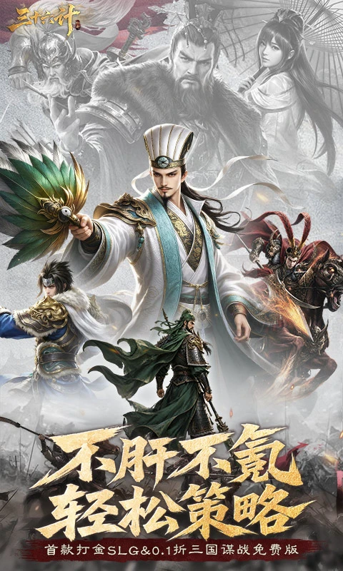 三十六计0.1折免费版图5