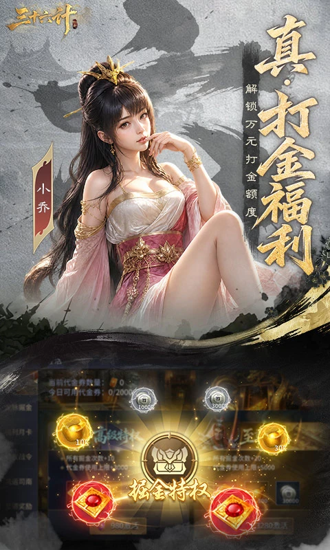 三十六计折扣服图1