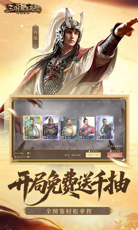 三国群英传鸿鹄霸业图2