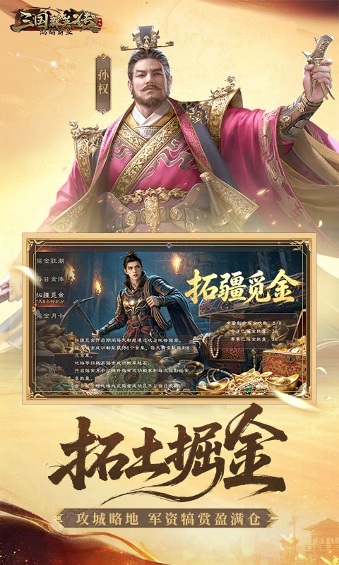 三国群英传鸿鹄霸业图1