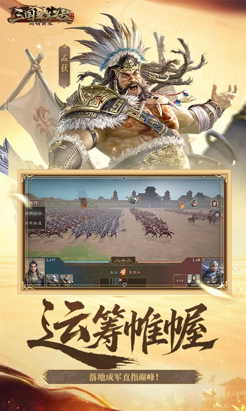 三国群英传鸿鹄霸业图3
