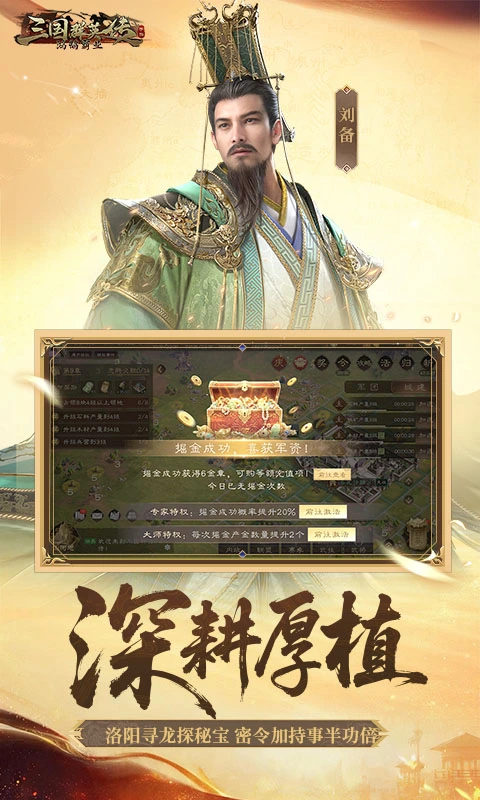 三国群英传鸿鹄霸业图4