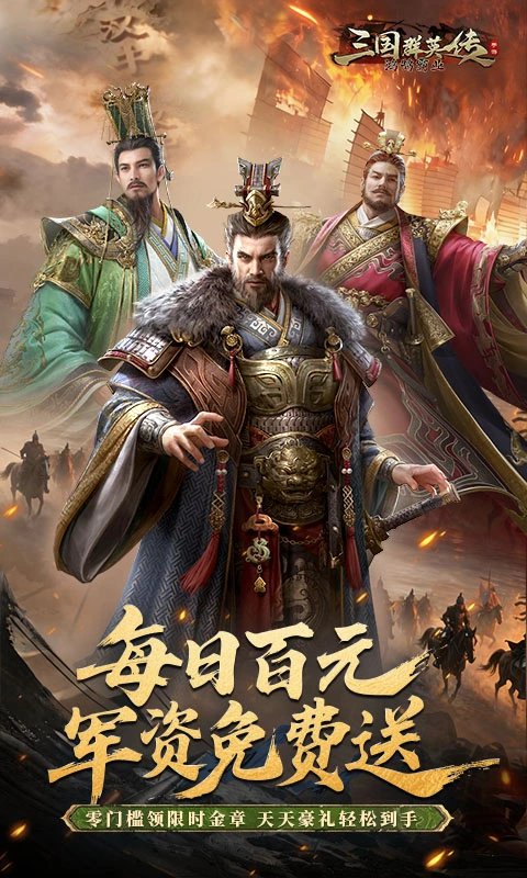 三国群英传鸿鹄霸业图5
