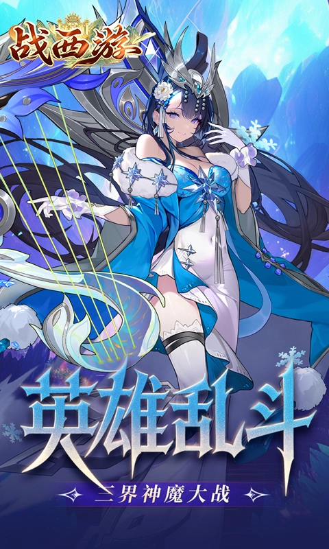 战西游1折图1
