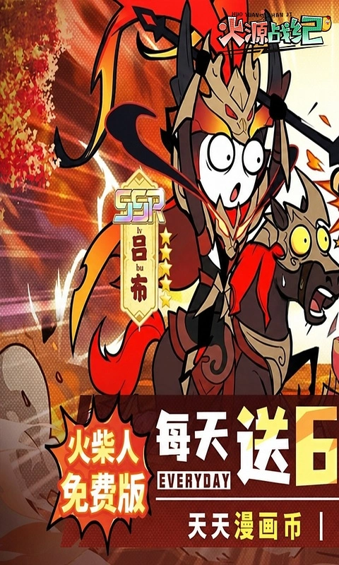 火源战纪0.05折图1