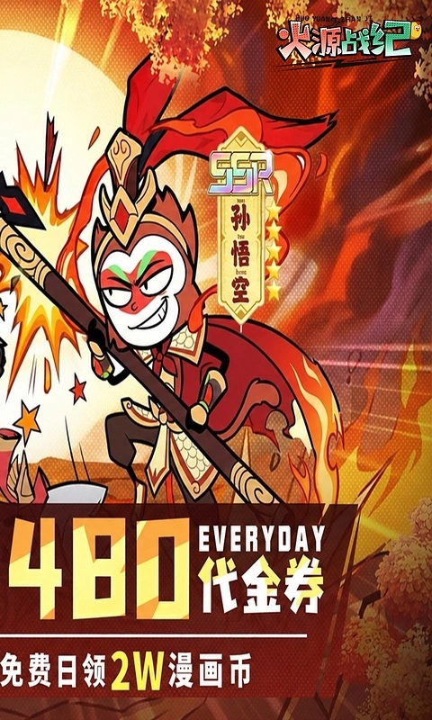 火源战纪0.05折图2