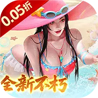 大当家之路0.05折