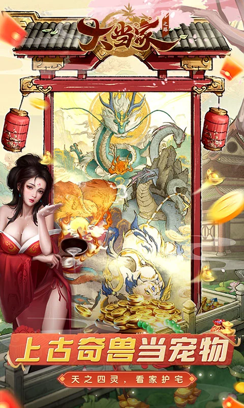 大当家之路0.05折图4