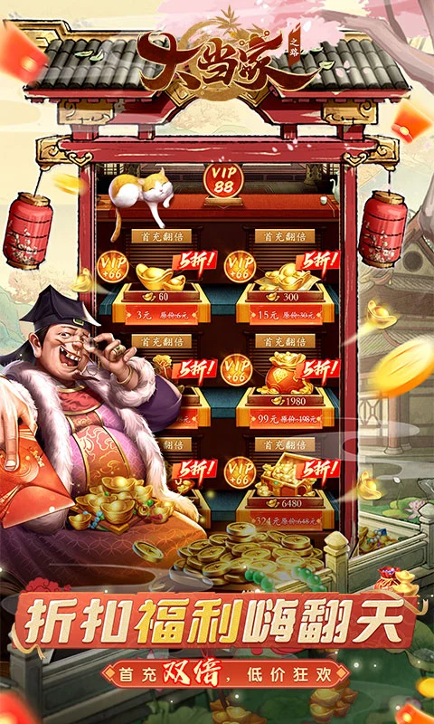 大当家之路0.05折图3