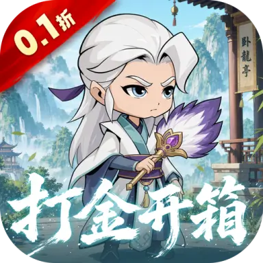 破日开天0.1折