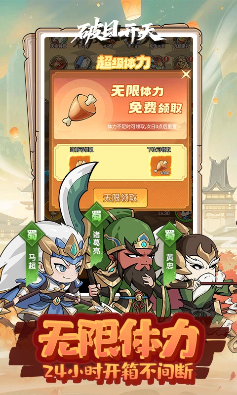 破日开天0.1折图5