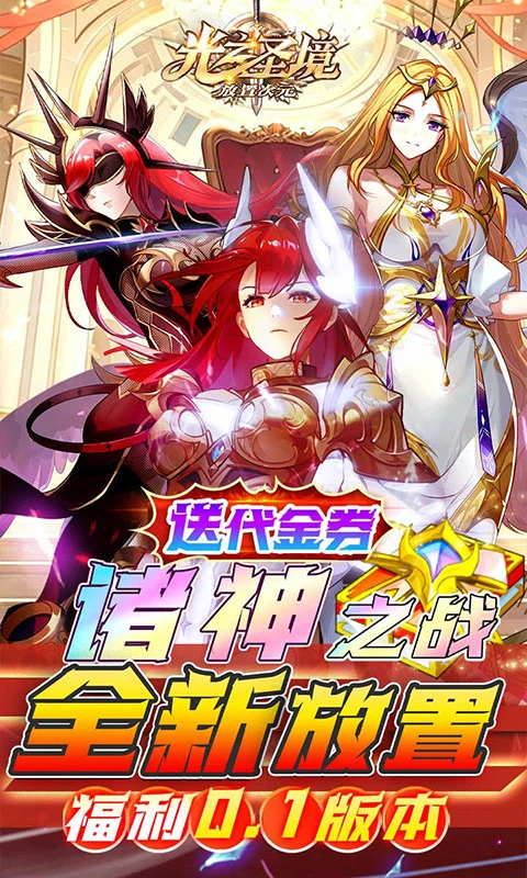 光之圣境放置次元0.1折图3