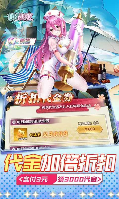 明日战姬0.05折图1