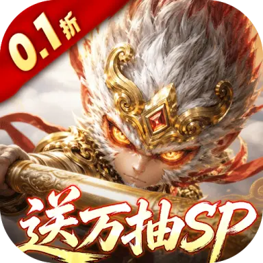 西游神传0.1折