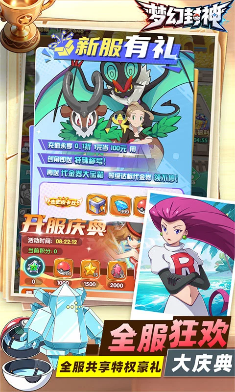 梦幻封神0.1折宝可梦648版图5