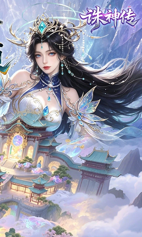 诛神传0.1折白嫖送真充图2