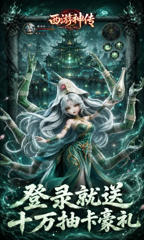 西游神传0.1折送万抽SP图5