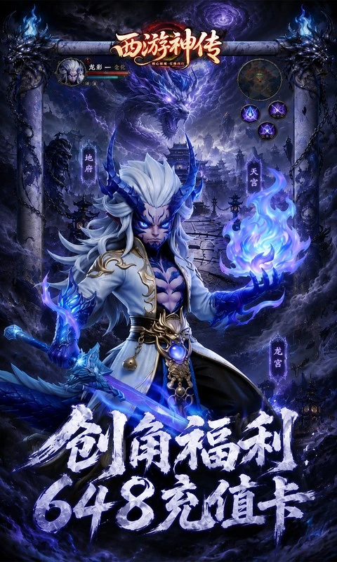 西游神传0.1折送万抽SP图3