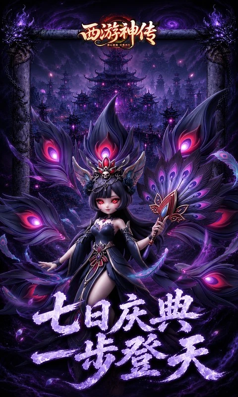 西游神传0.1折送万抽SP图4