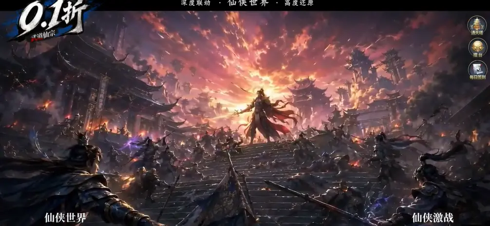 武道仙宗0.1折图2