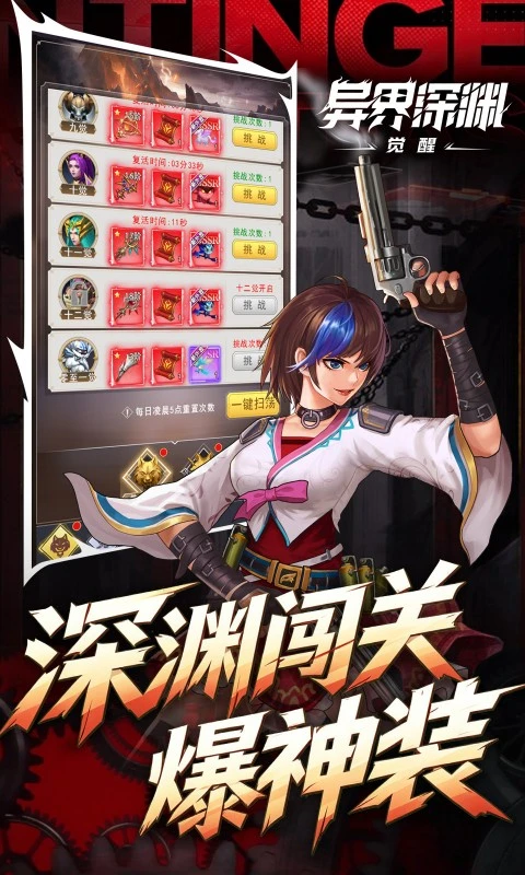 异界深渊觉醒0.1折图5