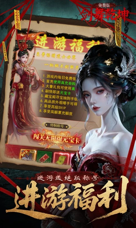 剑舞乾坤0.1折图4